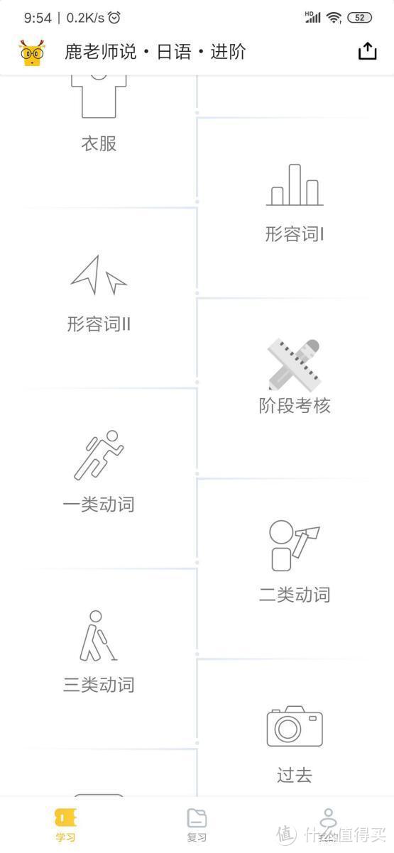 ⿅⽼师说外语APP（⽇语学习）评测