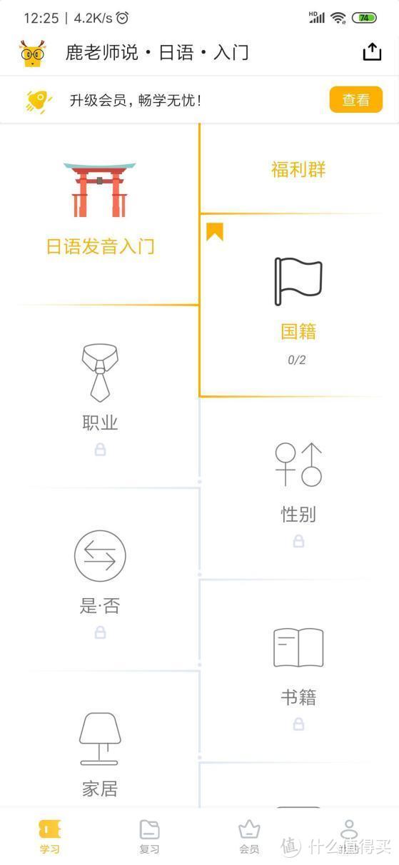 ⿅⽼师说外语APP（⽇语学习）评测