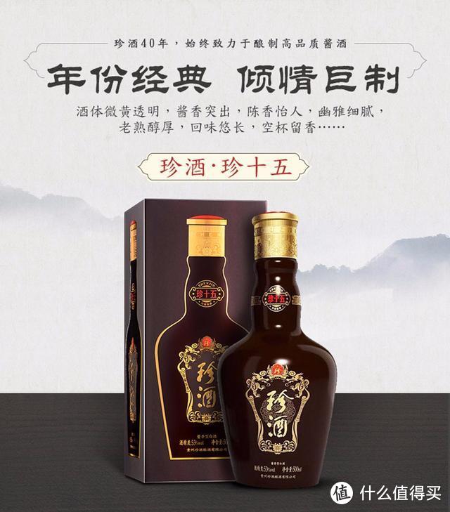 珍酒的前世今生，它的拳头产品“珍十五”你有了解吗？