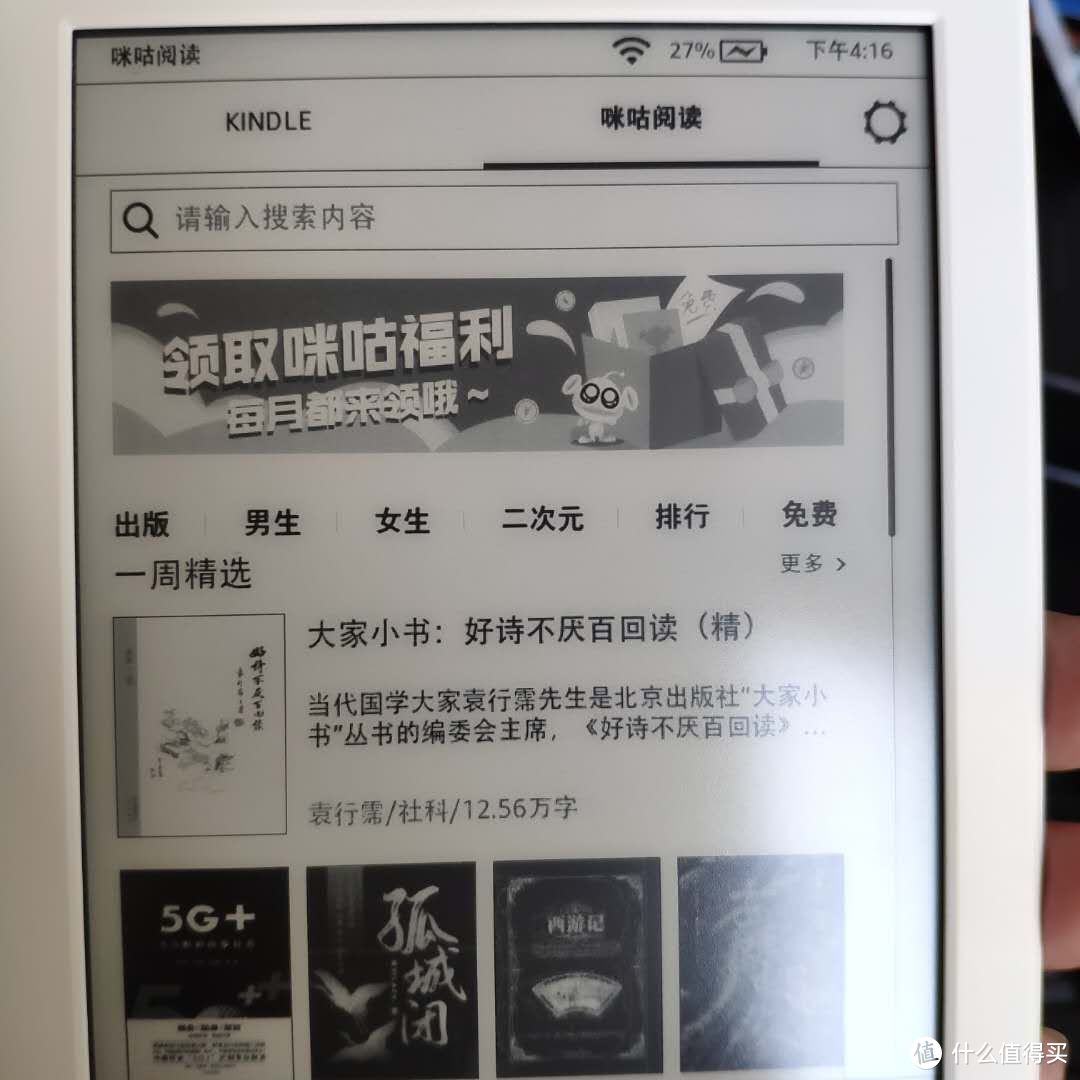 ‘KindleX咪咕’ 签到版 开箱+碎碎念