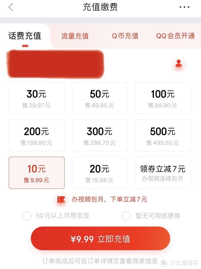 你的话费券竟然藏在这些熟识的应用中，学会这些小技巧再也不用羡慕同事的9折话费了