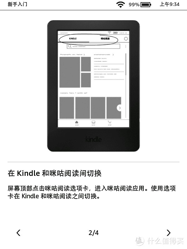 免费的泡面盖要买吗？Kindle咪咕电子阅读器晒单 