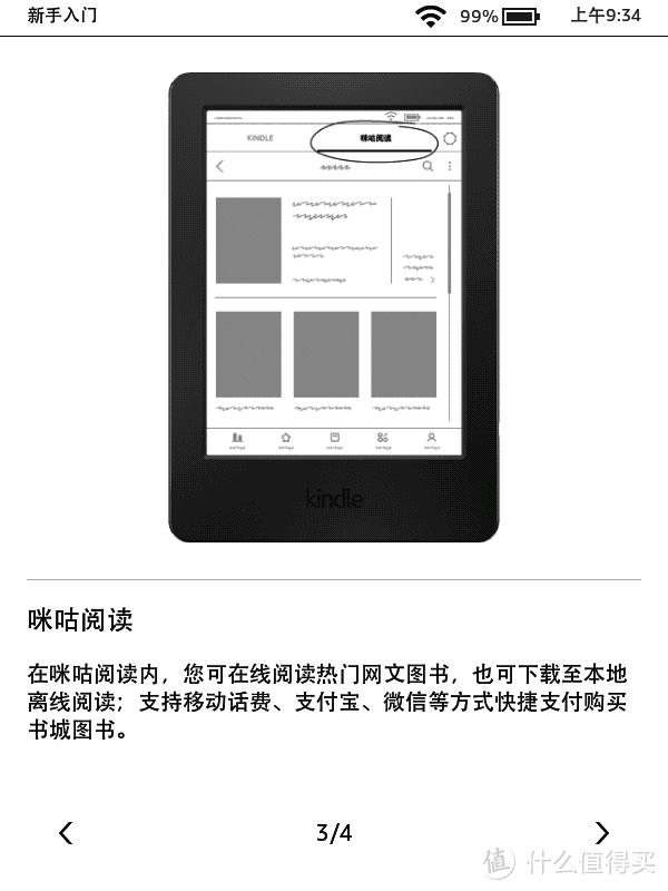 免费的泡面盖要买吗？Kindle咪咕电子阅读器晒单 