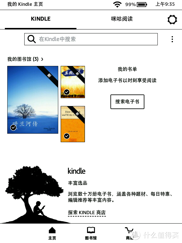 免费的泡面盖要买吗？Kindle咪咕电子阅读器晒单 