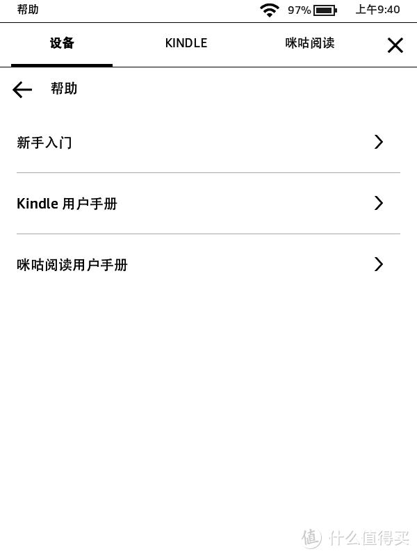 免费的泡面盖要买吗？Kindle咪咕电子阅读器晒单 