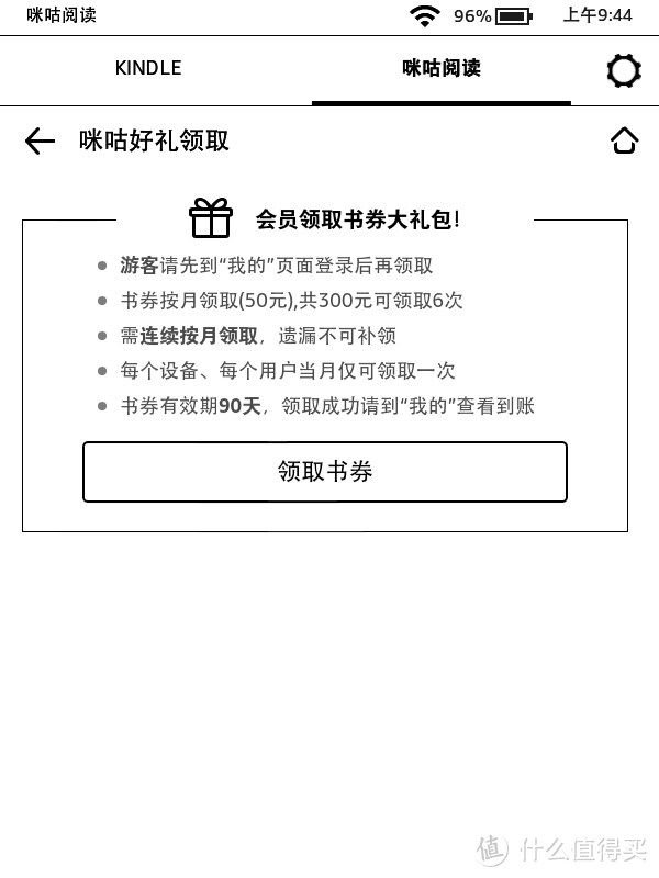 免费的泡面盖要买吗？Kindle咪咕电子阅读器晒单 