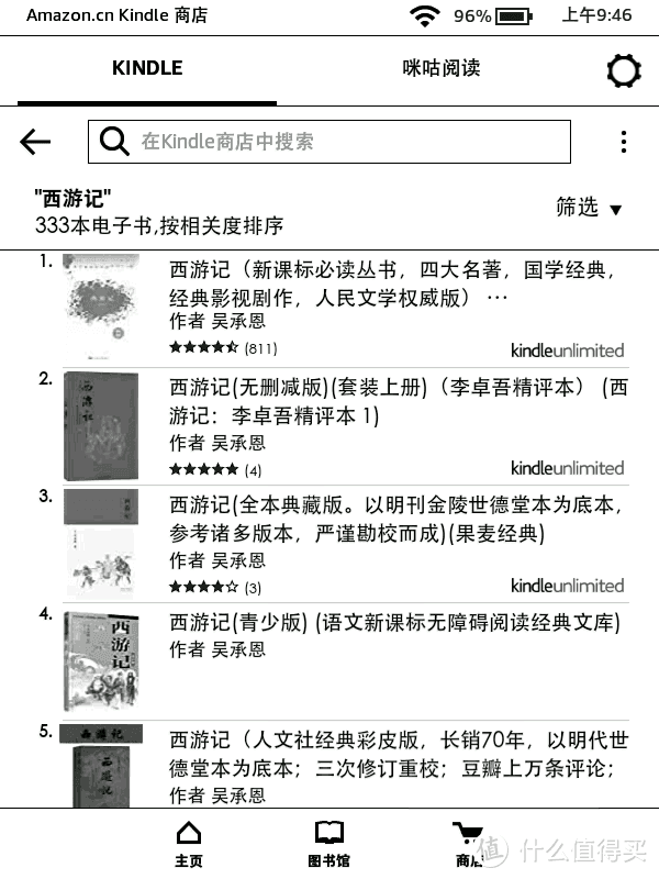 免费的泡面盖要买吗？Kindle咪咕电子阅读器晒单 