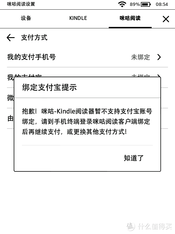 免费的泡面盖要买吗？Kindle咪咕电子阅读器晒单 