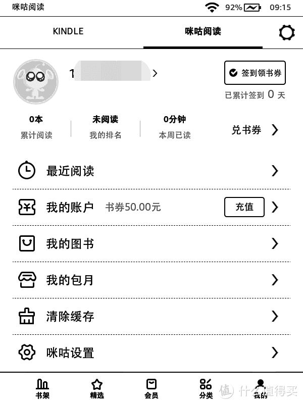 免费的泡面盖要买吗？Kindle咪咕电子阅读器晒单 