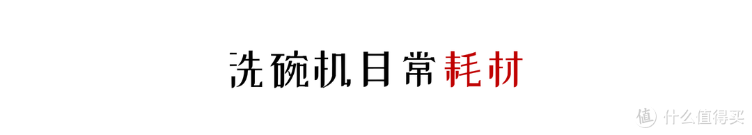 618将近：教您如何选购一台合适的洗碗机