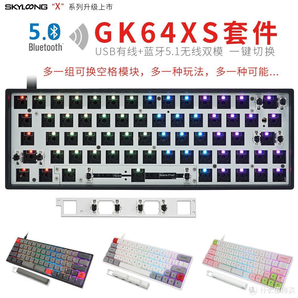 完美形态“试轴器”Skyloong&Kailh GK64XS客