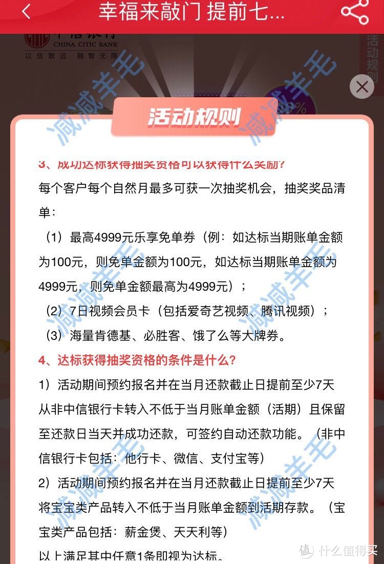 中信理财的两个活动以及信用卡还款礼