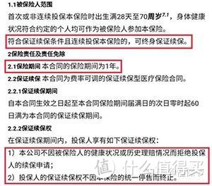 好医保再推爆品！保终生的百万医疗险，终于出来了！