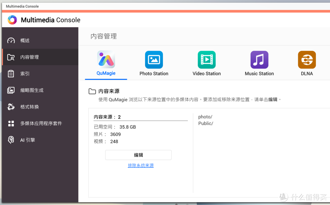 玩转威联通NAS：照片智能分类整理的一把好手，QNAP照片管理APP：QuMagie
