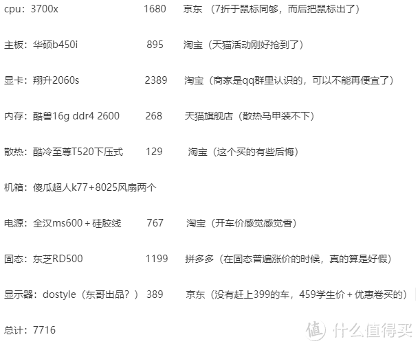 比618还便宜的四月装机（ ITX+3700X+2060S）