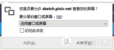 pixiv Sketch网页端直播测评