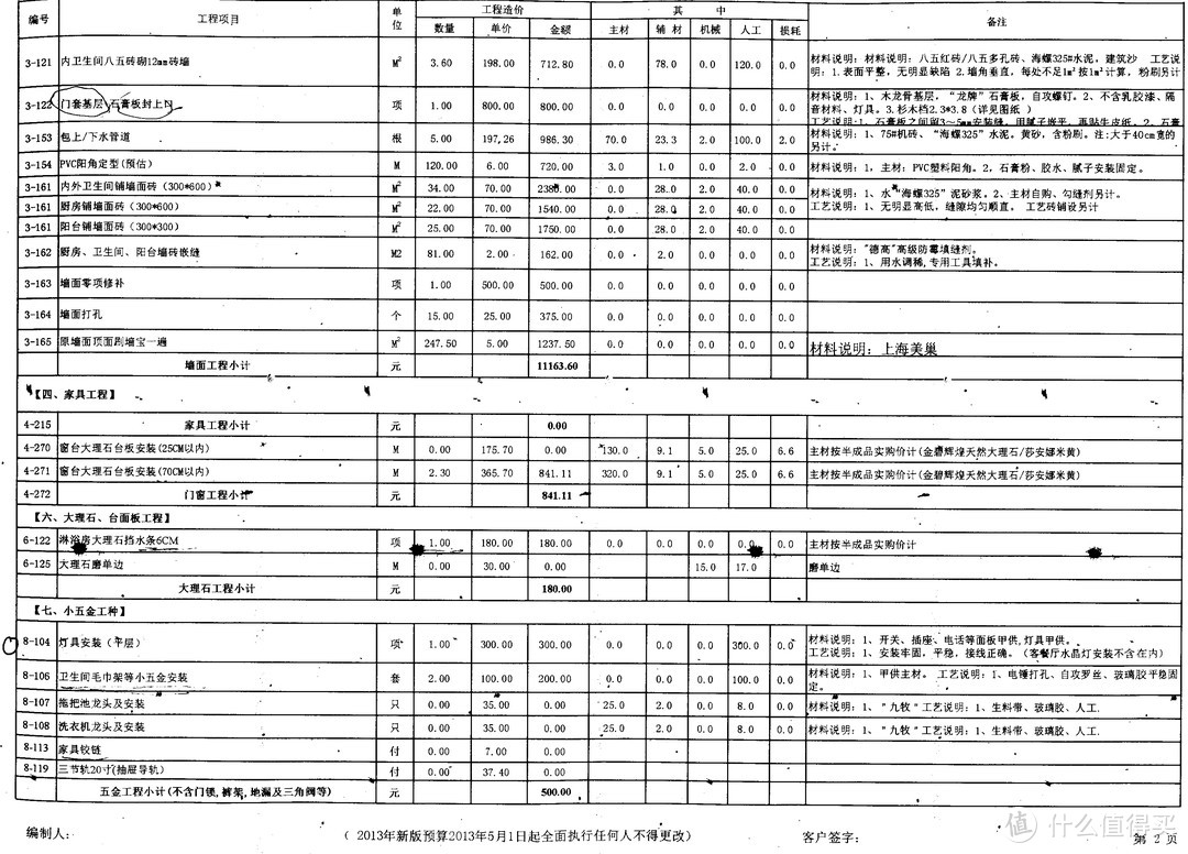 16万全搞定！刚需毛坯90多平自住新房装修记，纯小白的半包装修历程，你要的装修步骤，我都经历过！