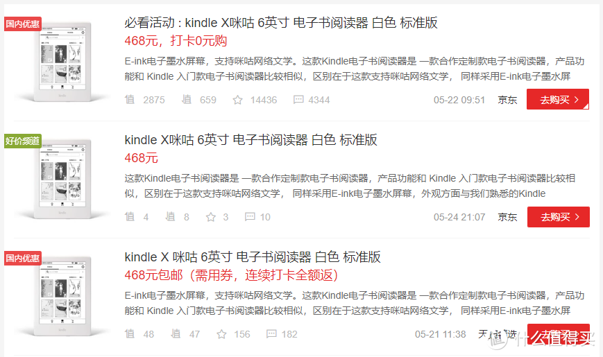 免费的泡面盖要买吗？Kindle咪咕电子阅读器晒单 