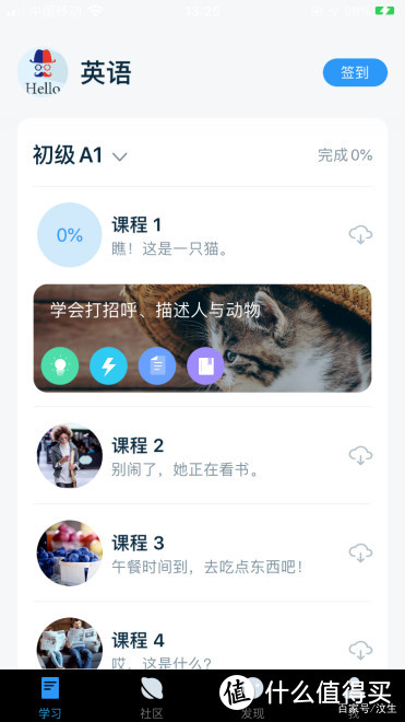 深度测评|一款老少咸宜的英语入门App——鹿老师说外语