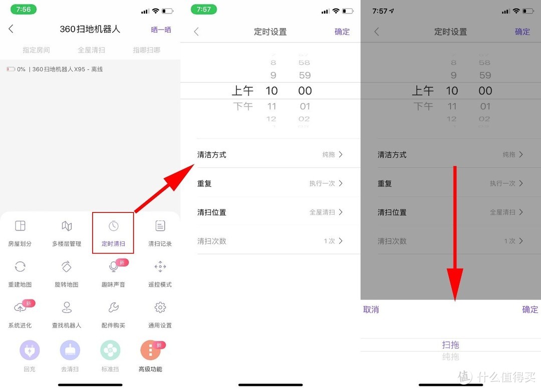 ▲360扫地机器人的定时功能。