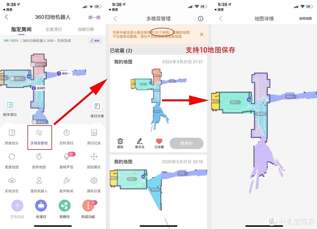 ▲360扫地机器人的多地图保存功能。