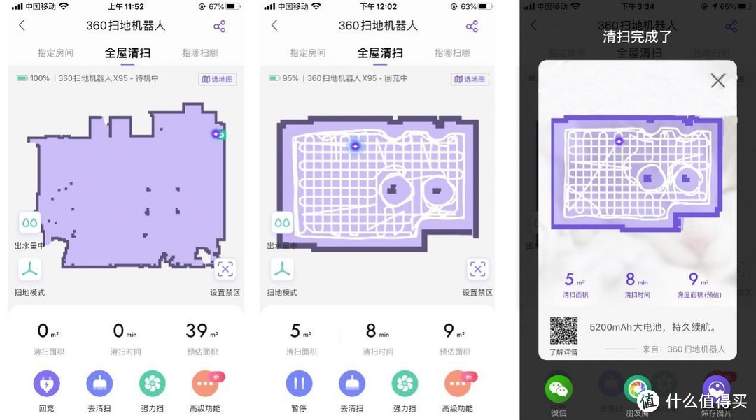 贵就是好？360 X95，科沃斯DE53，美的i5e对比评测体验