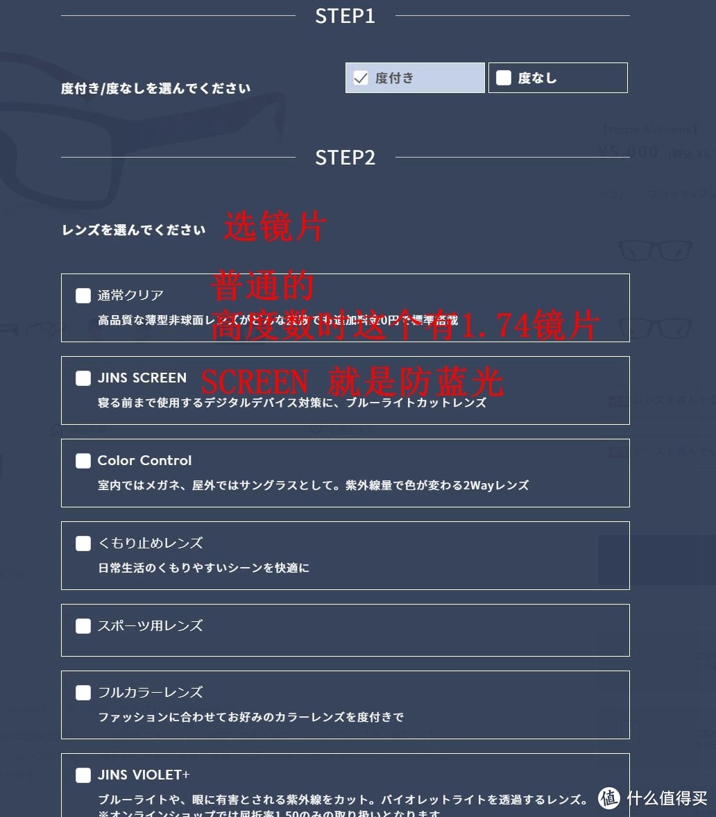 第一次日淘JINS眼镜+蓝光镜片选择+总结