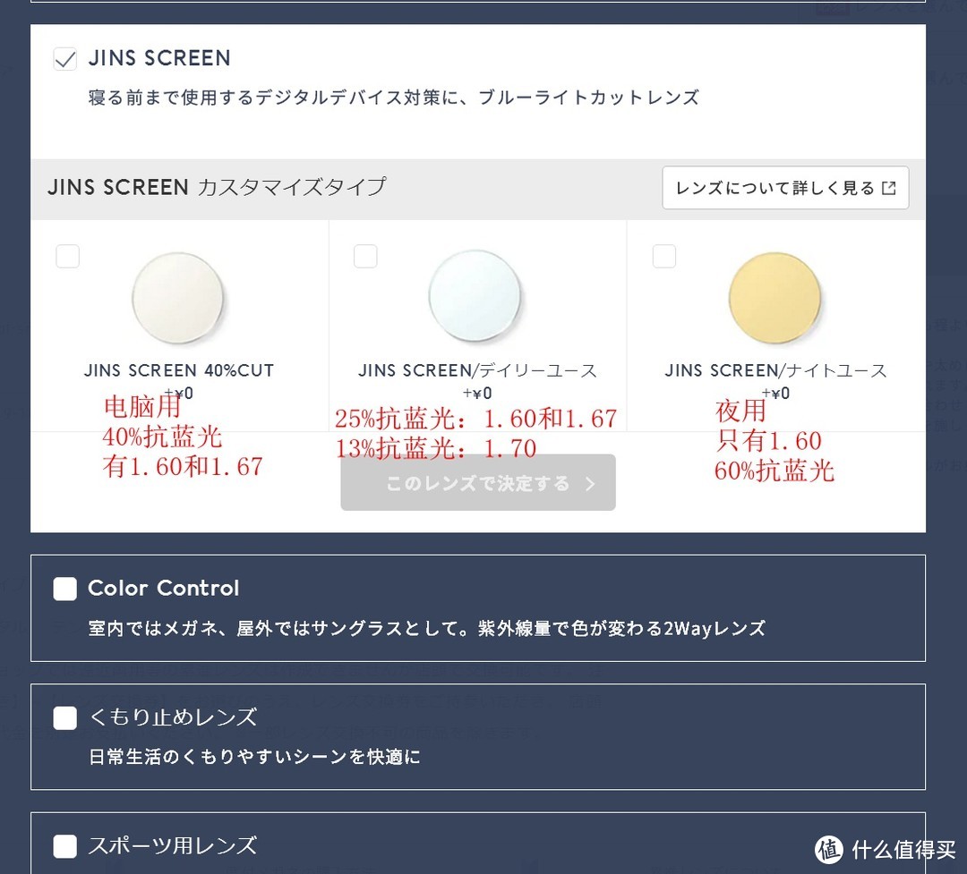 第一次日淘JINS眼镜+蓝光镜片选择+总结