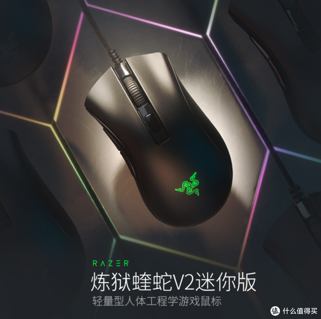 PAW3359传感器、62g轻量型设计：Razer 雷蛇 推出 炼狱蝰蛇V2迷你版 游戏鼠标  