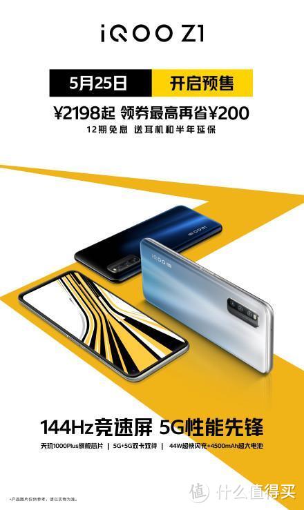 2000能买到*级5G旗舰？IQOO Z1首销1998交朋友，小米看了都尴尬