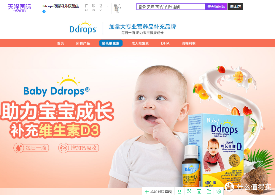 天猫Ddrops母婴海外旗舰店悄然上线了？