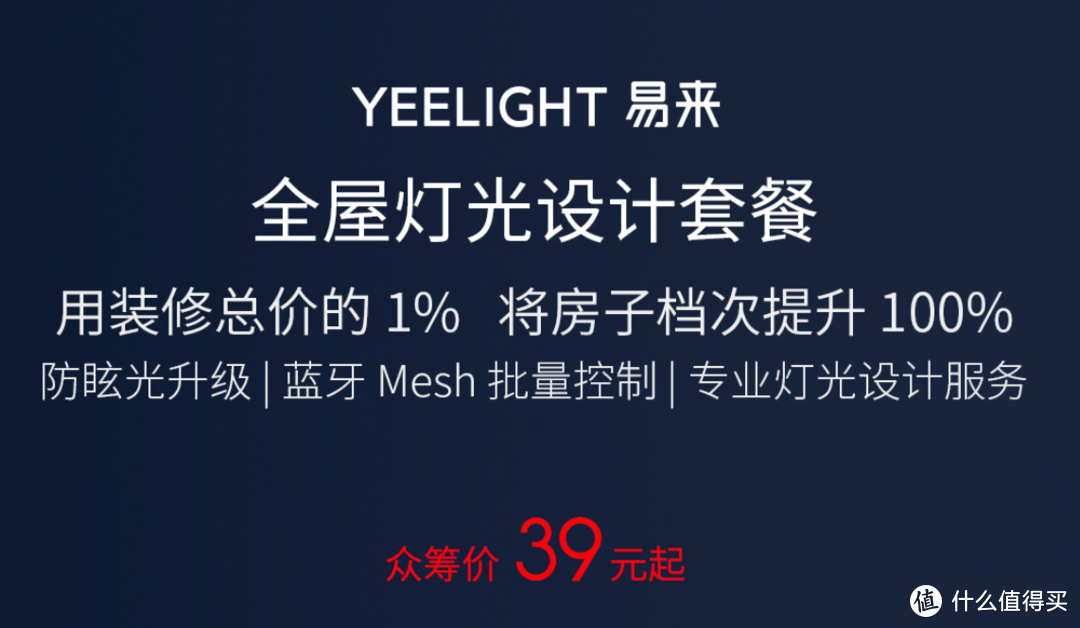 智能声控，光随心动，Yeelight Mesh组套餐让你的家更有质感