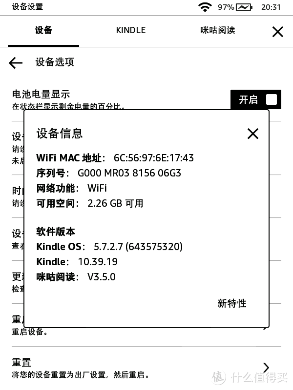 免费的泡面盖要买吗？Kindle咪咕电子阅读器晒单 