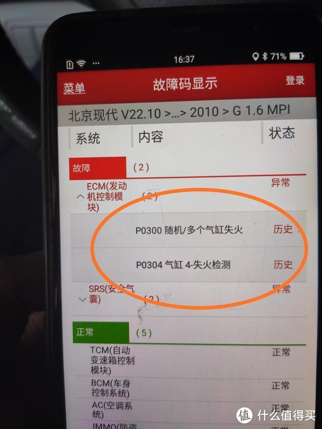 32万公里的现代伊兰特整车共振，看到损坏的零件车主感到十分惊讶