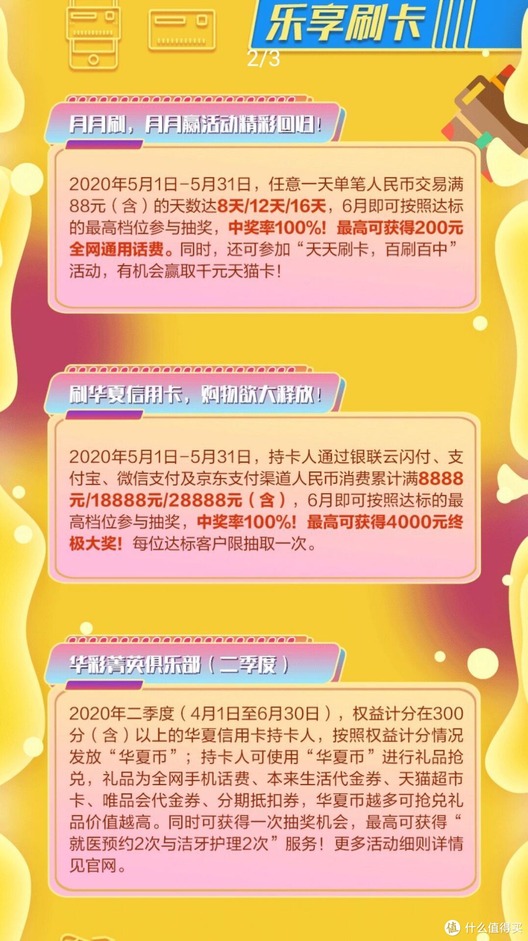 境内笔笔返现！京东199-20，年有800福利~华夏银行云闪付主题卡了解一下？