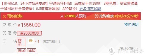 618家电大促套路几何？一个家电刚需购买者带你来看电商大促的几种潜在方法