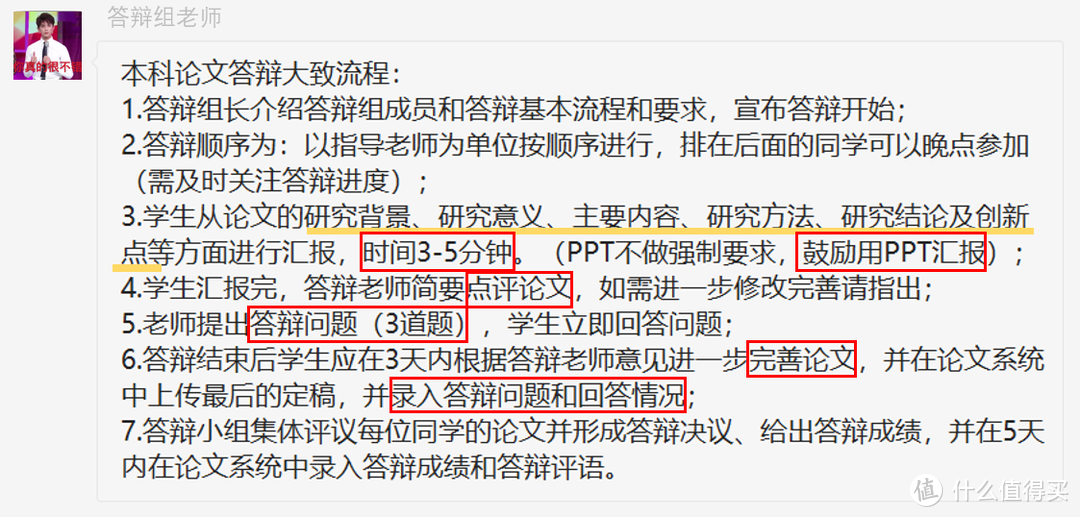 超详细毕业答辩攻略帖，收藏这一篇就够了！