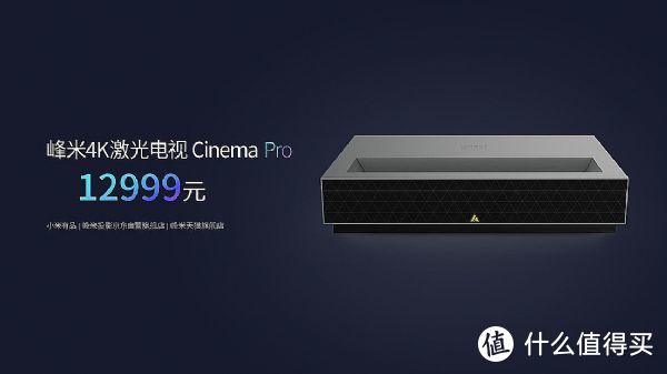 米家生态链企业峰米，发布Vogue Pro/4K Cinema Pro投影仪，内置FengOS操作系统！