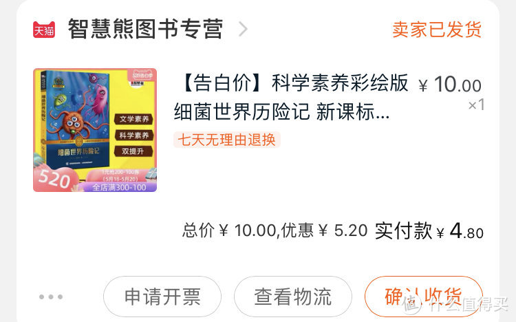 图书馆猿の2020读书计划21：《细菌世界历险记》