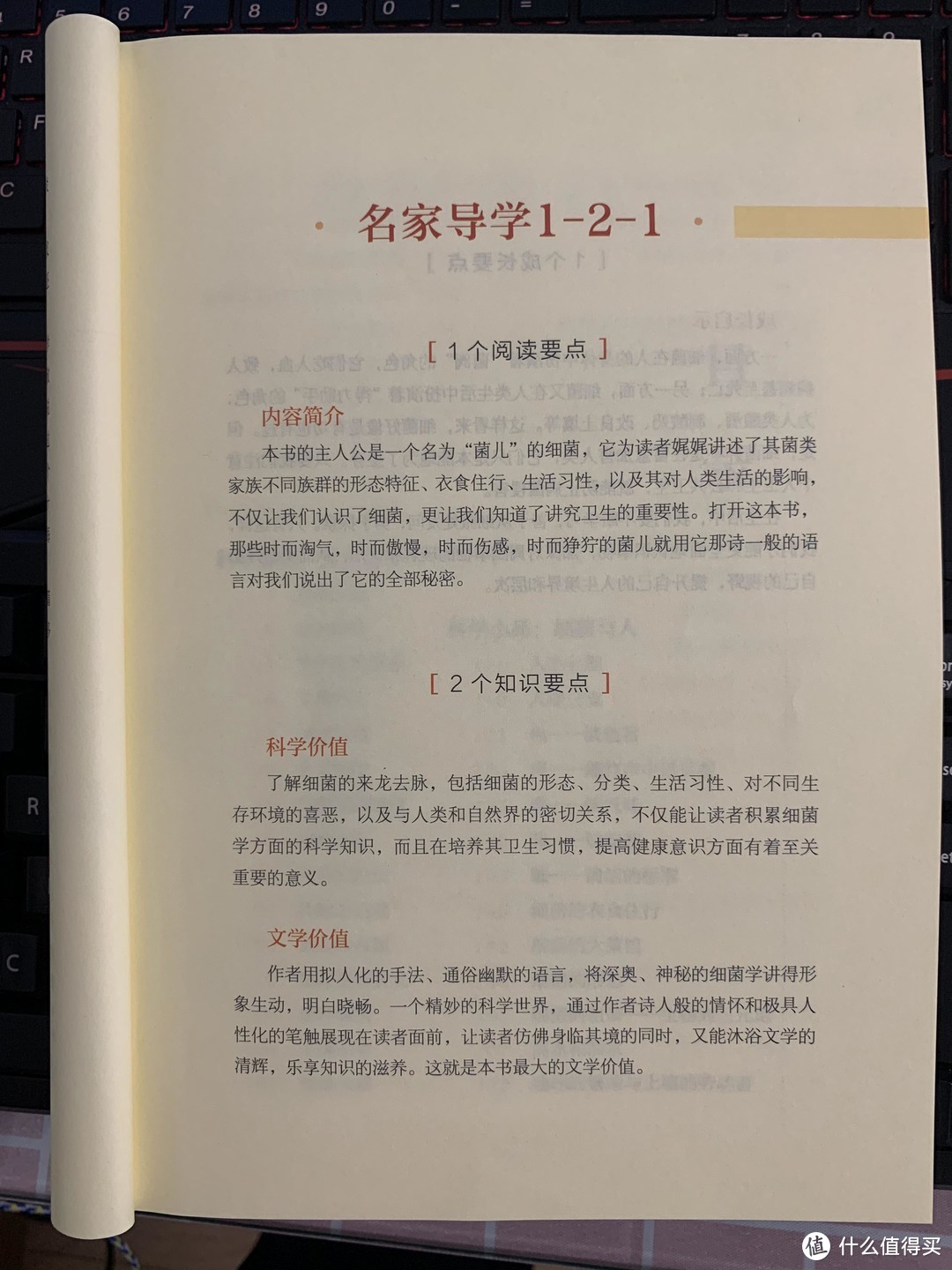 图书馆猿の2020读书计划21：《细菌世界历险记》