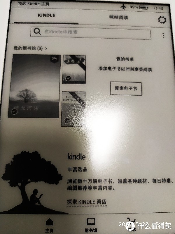 【续写】咪咕kindle阅读器0元购到手开箱照