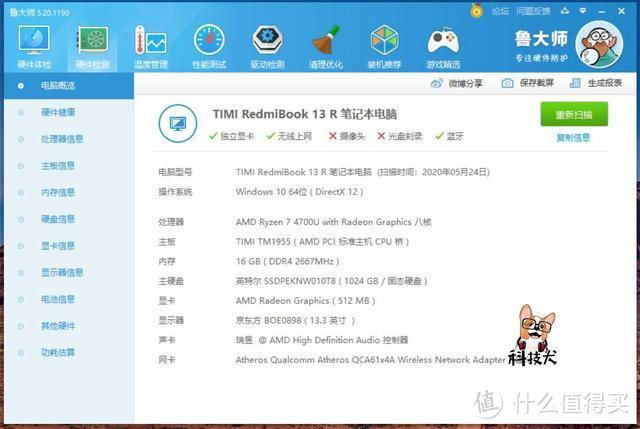 RedmiBook 13锐龙版评测：四千元价位段无任何对手 或是唯一选择