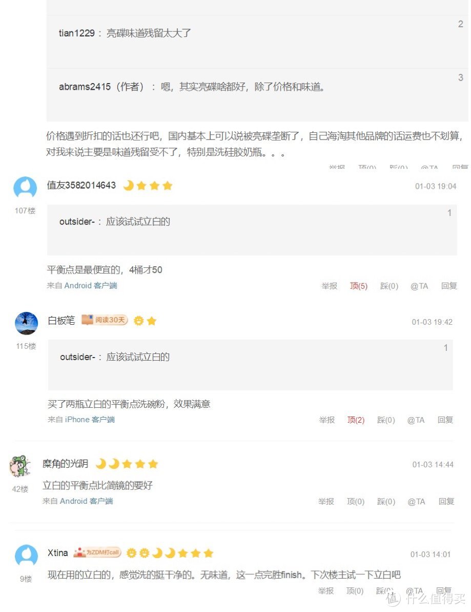 无气味、少残留、洗的干净，高性价比的洗碗机专用洗碗块花落谁家