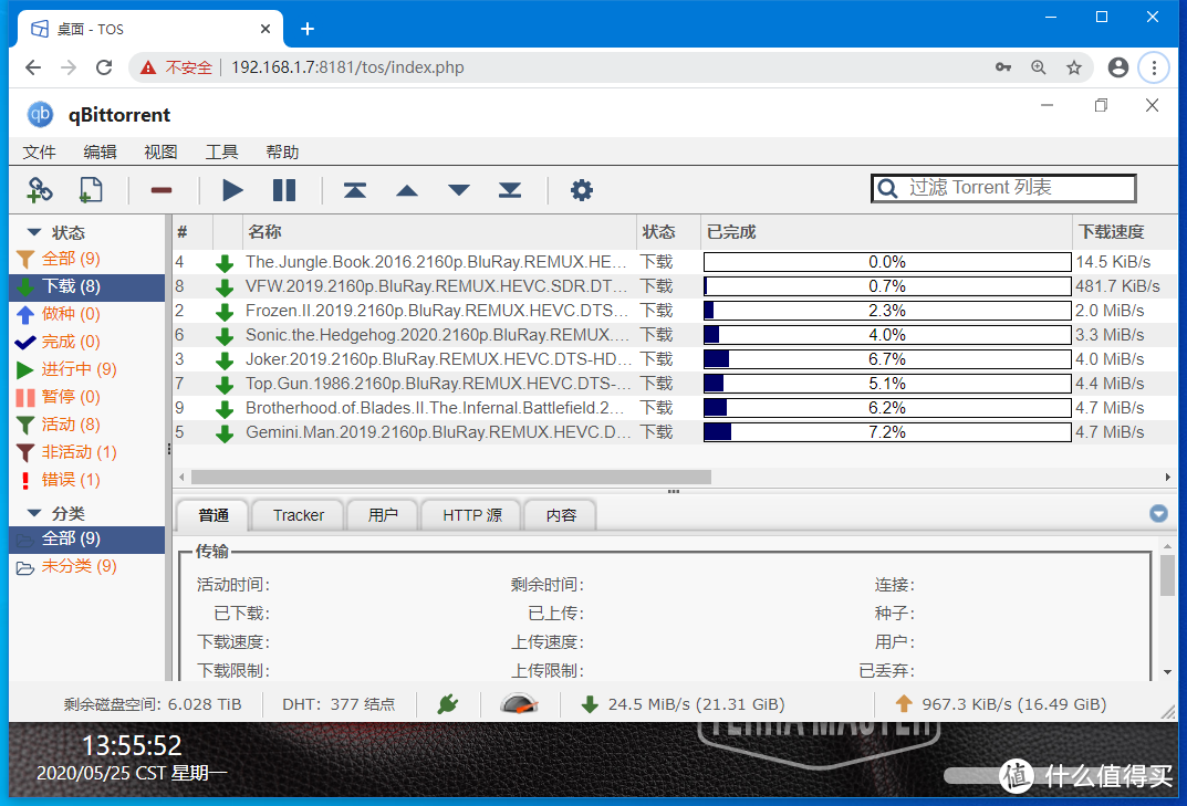 放弃了群辉，转战铁威马一键安装qBittorrent，跑满宽带就是爽！