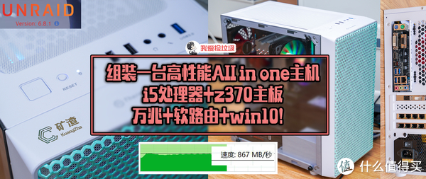 阿文菌爱捡垃圾篇十六：组装一台高性能All in one NAS，i5处理器+z370