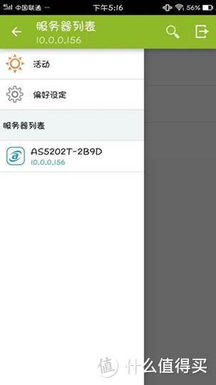 Asustor爱速特NAS的手机端APP文件AiData