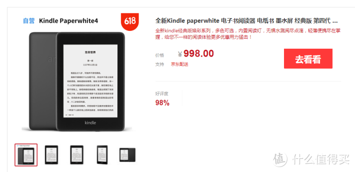 什么值得买值友福利Kindle paperwhite 电子书阅读器开箱测评