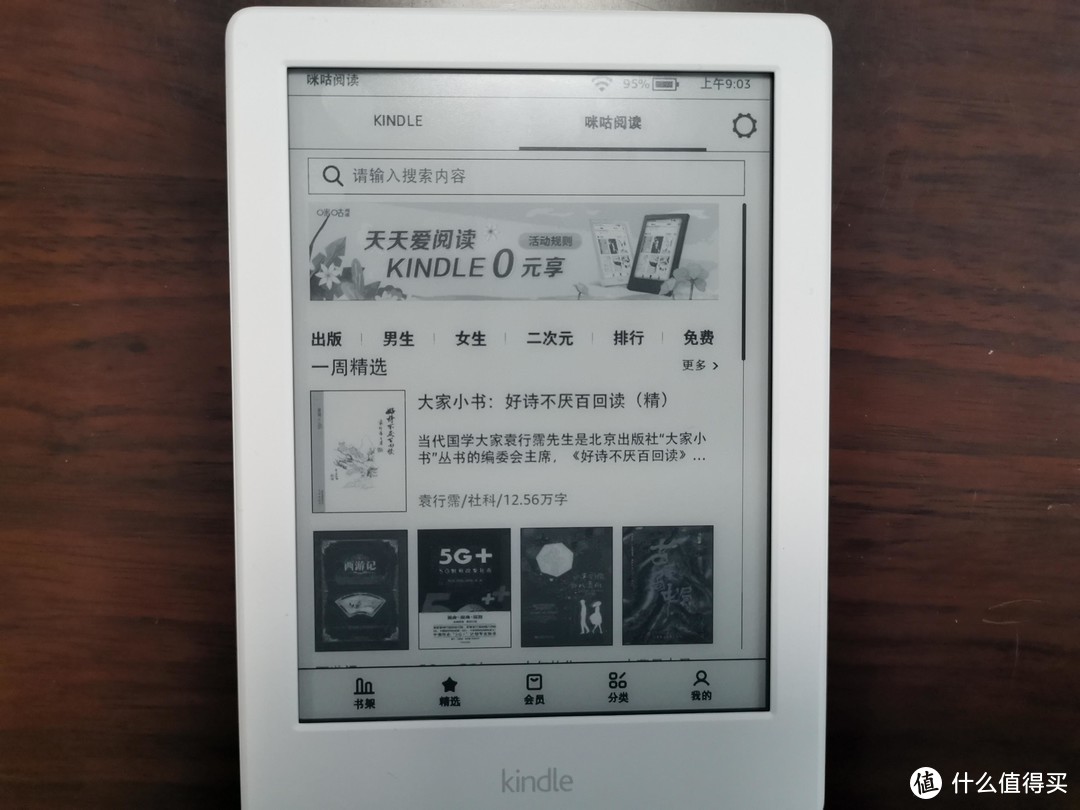 口袋阅翻车党携咪咕kindle再战白嫖（附激活全过程）