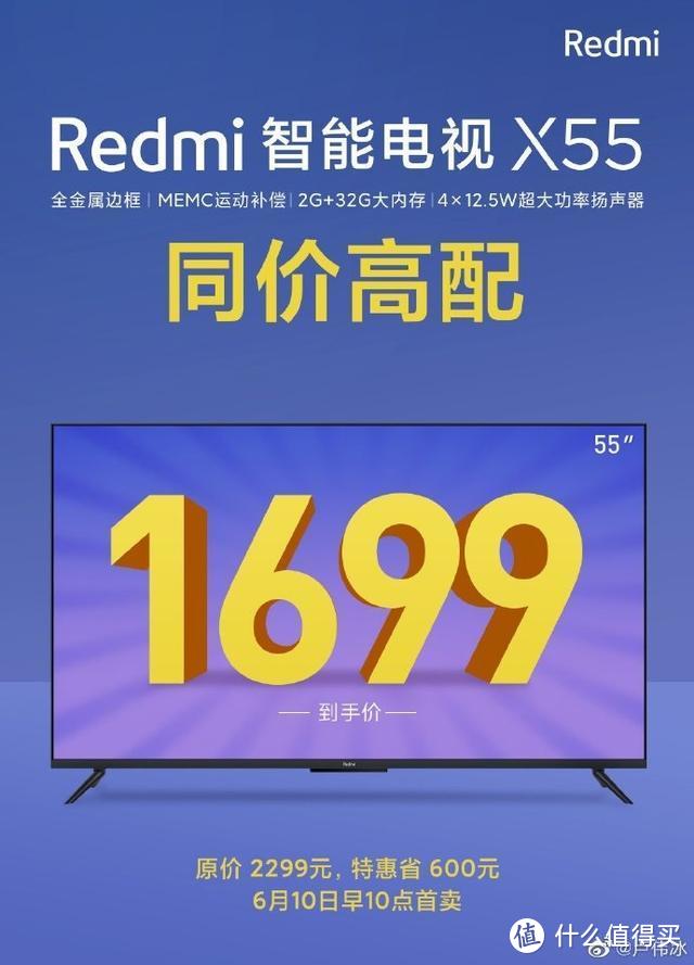 Redmi智能电视X55对比荣耀智慧X1 究竟怎么选？