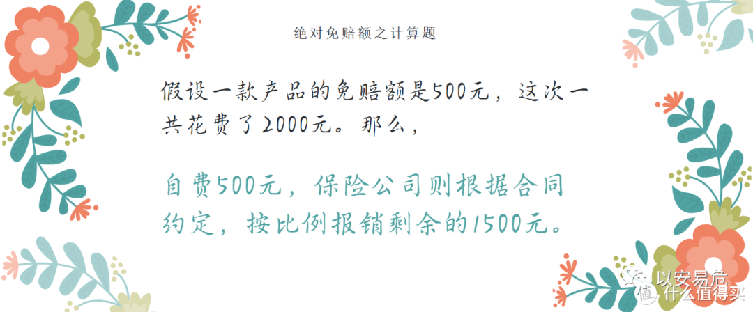 百万医疗险中的免赔额，究竟skr啥？